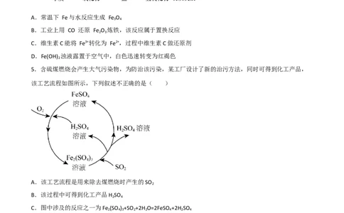 高频考点11铁及其化合物-2023年高考化学二轮复习高频考点51练（原卷版）_05高考化学_新高考复习资料_2023年新高考资料_二轮复习_2023年高考化学二轮复习高频考点51练292724123