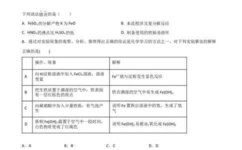 高频考点11铁及其化合物-2023年高考化学二轮复习高频考点51练（原卷版）_05高考化学_新高考复习资料_2023年新高考资料_二轮复习_2023年高考化学二轮复习高频考点51练292724123