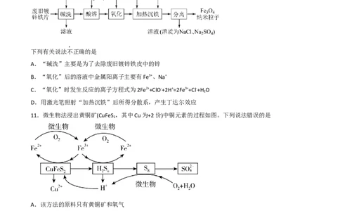 高频考点11铁及其化合物-2023年高考化学二轮复习高频考点51练（原卷版）_05高考化学_新高考复习资料_2023年新高考资料_二轮复习_2023年高考化学二轮复习高频考点51练292724123