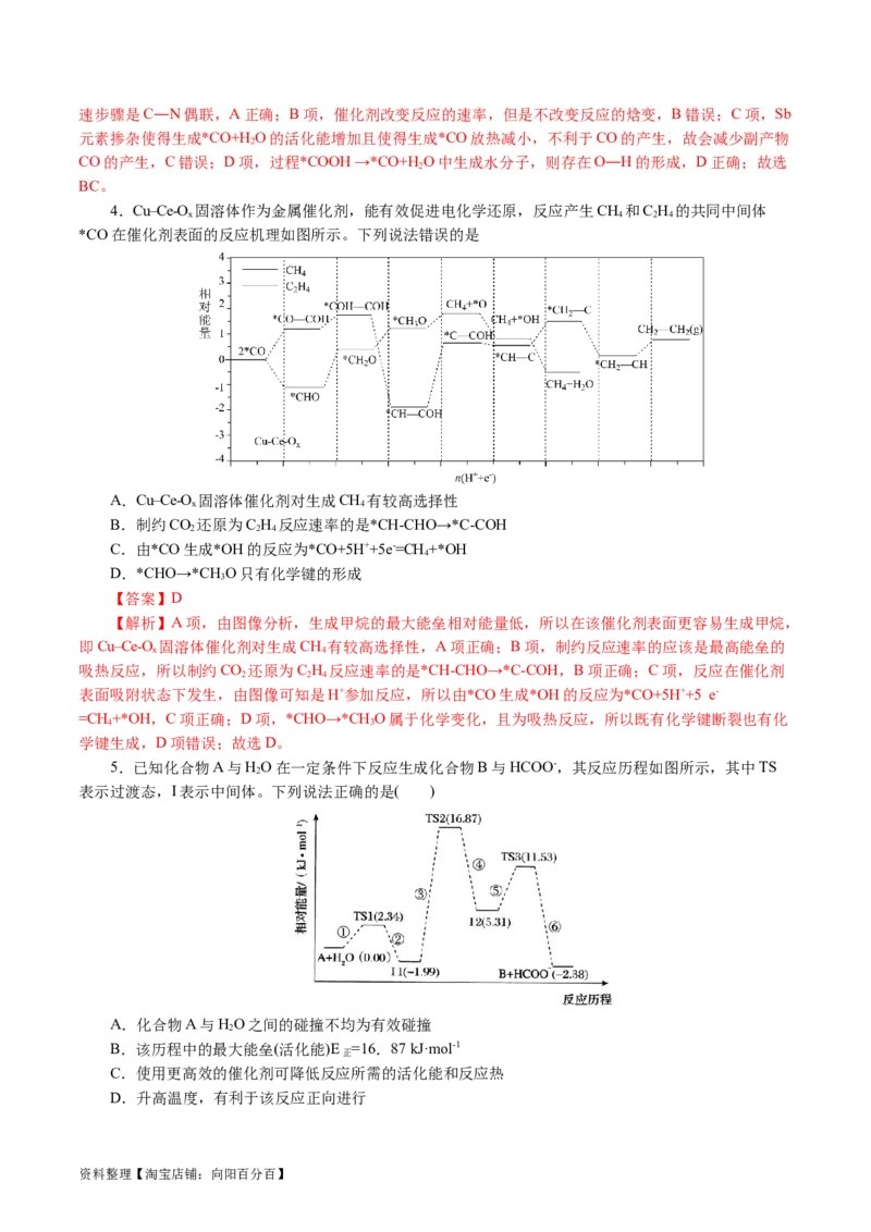 重难点突破反应机理的图象分析与应用(解析版)_05高考化学_新高考复习资料_2024年新高考资料_二轮复习资料_2024年高考化学二轮复习讲练测（新教材新高考）_配套练习（原卷版+解析版）