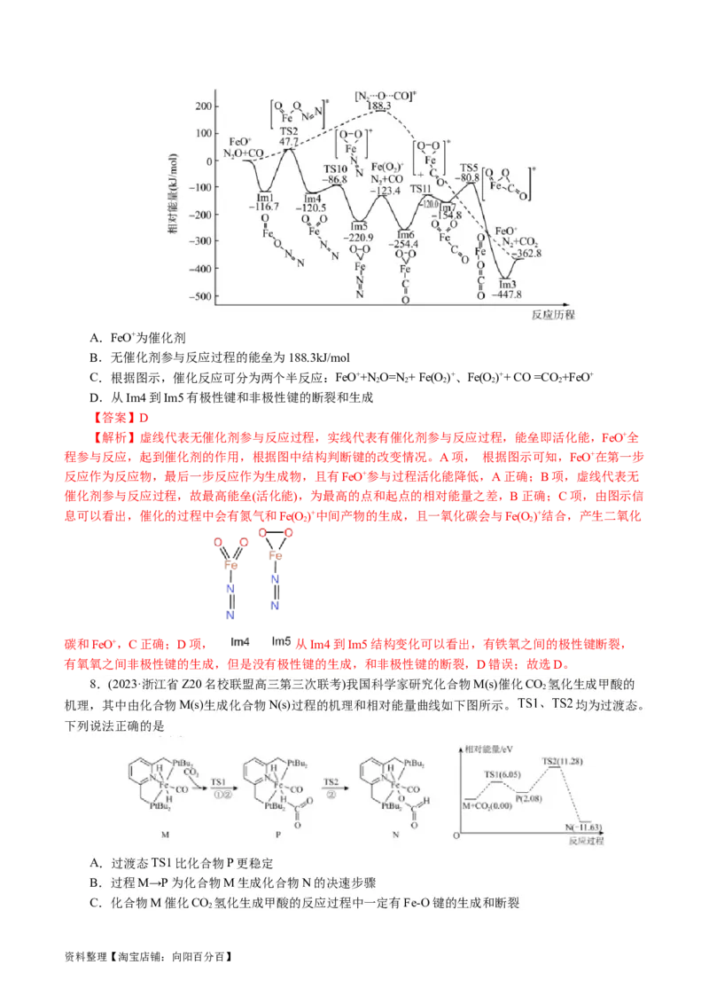 重难点突破反应机理的图象分析与应用(解析版)_05高考化学_新高考复习资料_2024年新高考资料_二轮复习资料_2024年高考化学二轮复习讲练测（新教材新高考）_配套练习（原卷版+解析版）