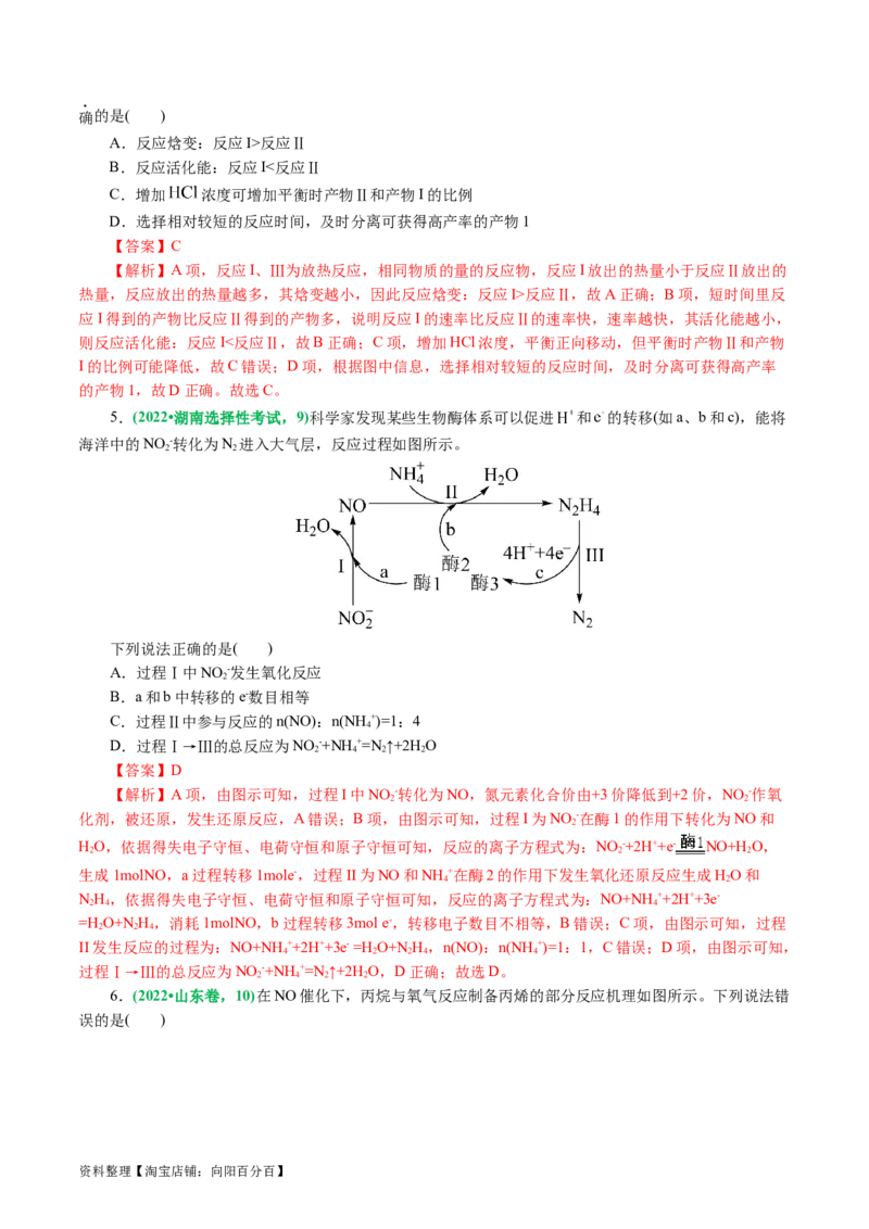 重难点突破反应机理的图象分析与应用(解析版)_05高考化学_新高考复习资料_2024年新高考资料_二轮复习资料_2024年高考化学二轮复习讲练测（新教材新高考）_配套练习（原卷版+解析版）