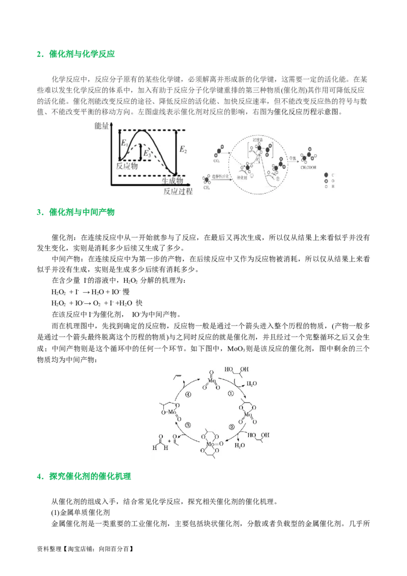重难点突破反应机理的图象分析与应用(解析版)_05高考化学_新高考复习资料_2024年新高考资料_二轮复习资料_2024年高考化学二轮复习讲练测（新教材新高考）_配套练习（原卷版+解析版）