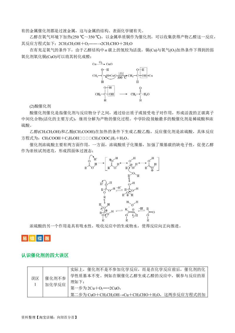 重难点突破反应机理的图象分析与应用(解析版)_05高考化学_新高考复习资料_2024年新高考资料_二轮复习资料_2024年高考化学二轮复习讲练测（新教材新高考）_配套练习（原卷版+解析版）