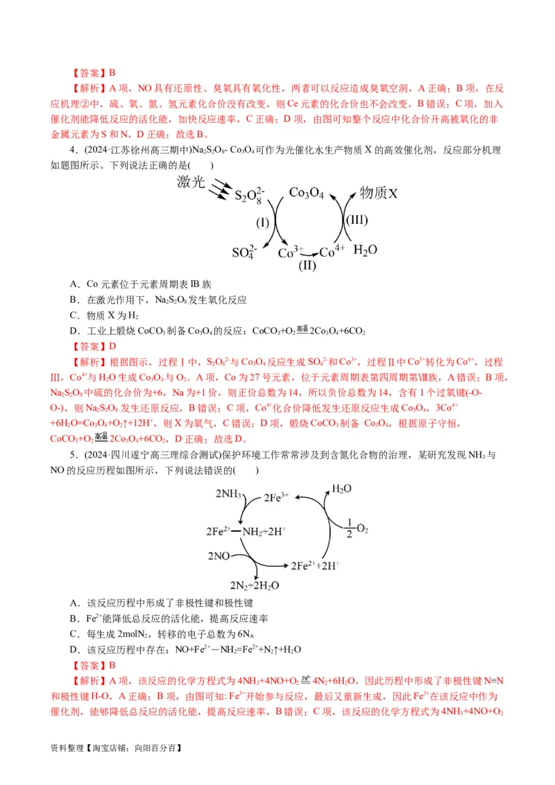 重难点突破反应机理的图象分析与应用(解析版)_05高考化学_新高考复习资料_2024年新高考资料_二轮复习资料_2024年高考化学二轮复习讲练测（新教材新高考）_配套练习（原卷版+解析版）