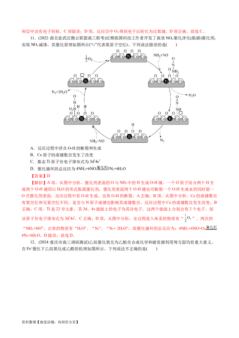 重难点突破反应机理的图象分析与应用(解析版)_05高考化学_新高考复习资料_2024年新高考资料_二轮复习资料_2024年高考化学二轮复习讲练测（新教材新高考）_配套练习（原卷版+解析版）