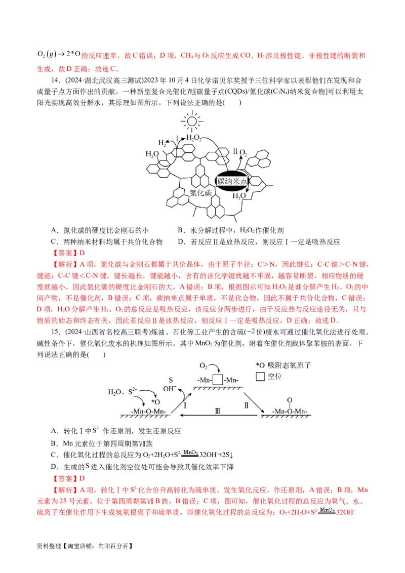 重难点突破反应机理的图象分析与应用(解析版)_05高考化学_新高考复习资料_2024年新高考资料_二轮复习资料_2024年高考化学二轮复习讲练测（新教材新高考）_配套练习（原卷版+解析版）