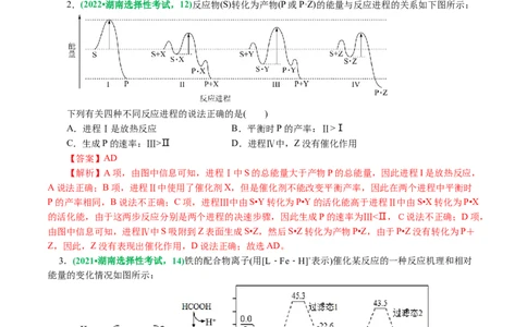 重难点突破反应机理的图象分析与应用(解析版)_05高考化学_新高考复习资料_2024年新高考资料_二轮复习资料_2024年高考化学二轮复习讲练测（新教材新高考）_配套练习（原卷版+解析版）