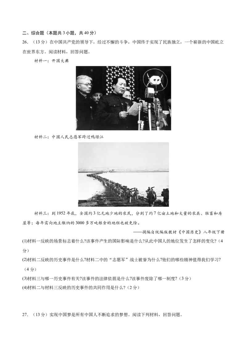 八下历史期末模拟卷01（原卷版）测试范围：八下全册_新八下历史_19、赠送其它资料_旧版_12复习课件8下历史_2023-2024学年八年级历史下册期末复习提分秘籍（统编版）