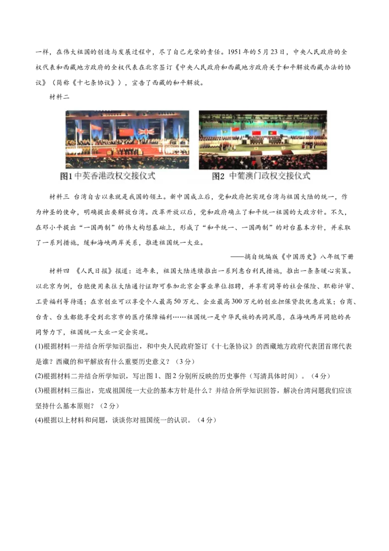 八下历史期末模拟卷01（原卷版）测试范围：八下全册_新八下历史_19、赠送其它资料_旧版_12复习课件8下历史_2023-2024学年八年级历史下册期末复习提分秘籍（统编版）