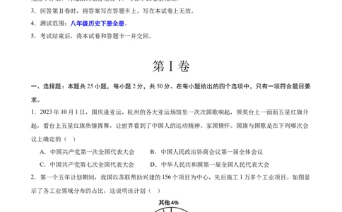 八下历史期末模拟卷01（原卷版）测试范围：八下全册_新八下历史_19、赠送其它资料_旧版_12复习课件8下历史_2023-2024学年八年级历史下册期末复习提分秘籍（统编版）