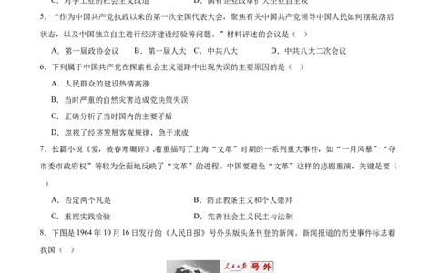 八下历史期末模拟卷01（原卷版）测试范围：八下全册_新八下历史_19、赠送其它资料_旧版_12复习课件8下历史_2023-2024学年八年级历史下册期末复习提分秘籍（统编版）