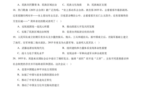 八下历史期末模拟卷01（原卷版）测试范围：八下全册_新八下历史_19、赠送其它资料_旧版_12复习课件8下历史_2023-2024学年八年级历史下册期末复习提分秘籍（统编版）