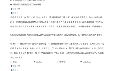 精品解析：人教版历史八年级下册：第20课活动课：生活环境的巨大变化同步测试（解析版）_新八下历史_00、更新资料3月23日_新版_第三套_第二套_2026春季新版-持续更新中_10.试题