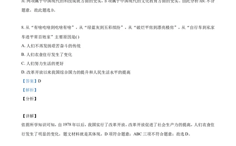 精品解析：人教版历史八年级下册：第20课活动课：生活环境的巨大变化同步测试（解析版）_新八下历史_00、更新资料3月23日_新版_第三套_第二套_2026春季新版-持续更新中_10.试题