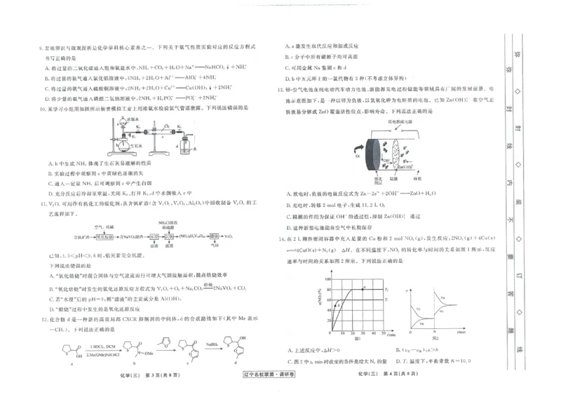 辽宁省名校联盟2022-2023学年高考模拟调研卷（三）化学试题_05高考化学_高考模拟题_新高考_2023届辽宁省名校联盟高考模拟调研卷（三）化学_2023届辽宁省名校联盟高考模拟调研卷（三）化学