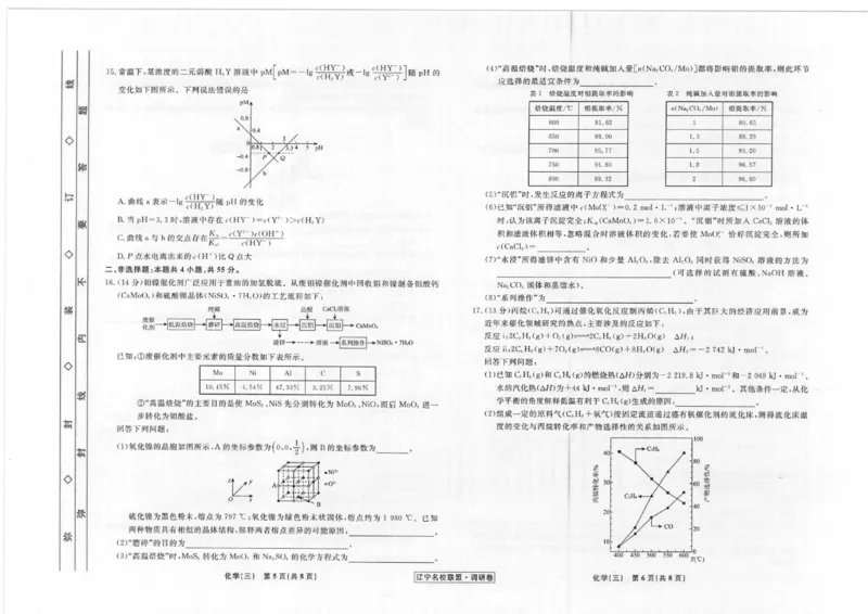 辽宁省名校联盟2022-2023学年高考模拟调研卷（三）化学试题_05高考化学_高考模拟题_新高考_2023届辽宁省名校联盟高考模拟调研卷（三）化学_2023届辽宁省名校联盟高考模拟调研卷（三）化学