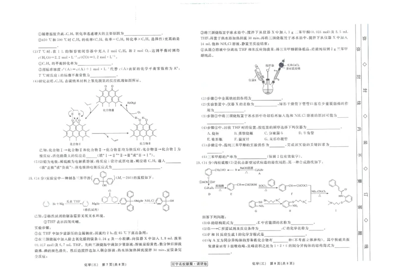 辽宁省名校联盟2022-2023学年高考模拟调研卷（三）化学试题_05高考化学_高考模拟题_新高考_2023届辽宁省名校联盟高考模拟调研卷（三）化学_2023届辽宁省名校联盟高考模拟调研卷（三）化学