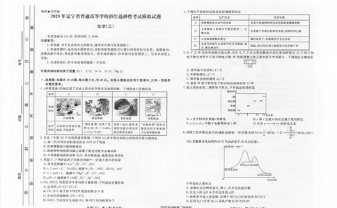 辽宁省名校联盟2022-2023学年高考模拟调研卷（三）化学试题_05高考化学_高考模拟题_新高考_2023届辽宁省名校联盟高考模拟调研卷（三）化学_2023届辽宁省名校联盟高考模拟调研卷（三）化学