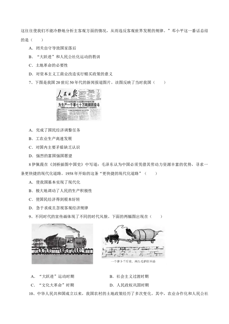 第6课艰难探索与建设成就-八年级历史下册同步课课练（部编版）_新八下历史_19、赠送其它资料_旧版_07习题试卷8下历史_1、同步练习