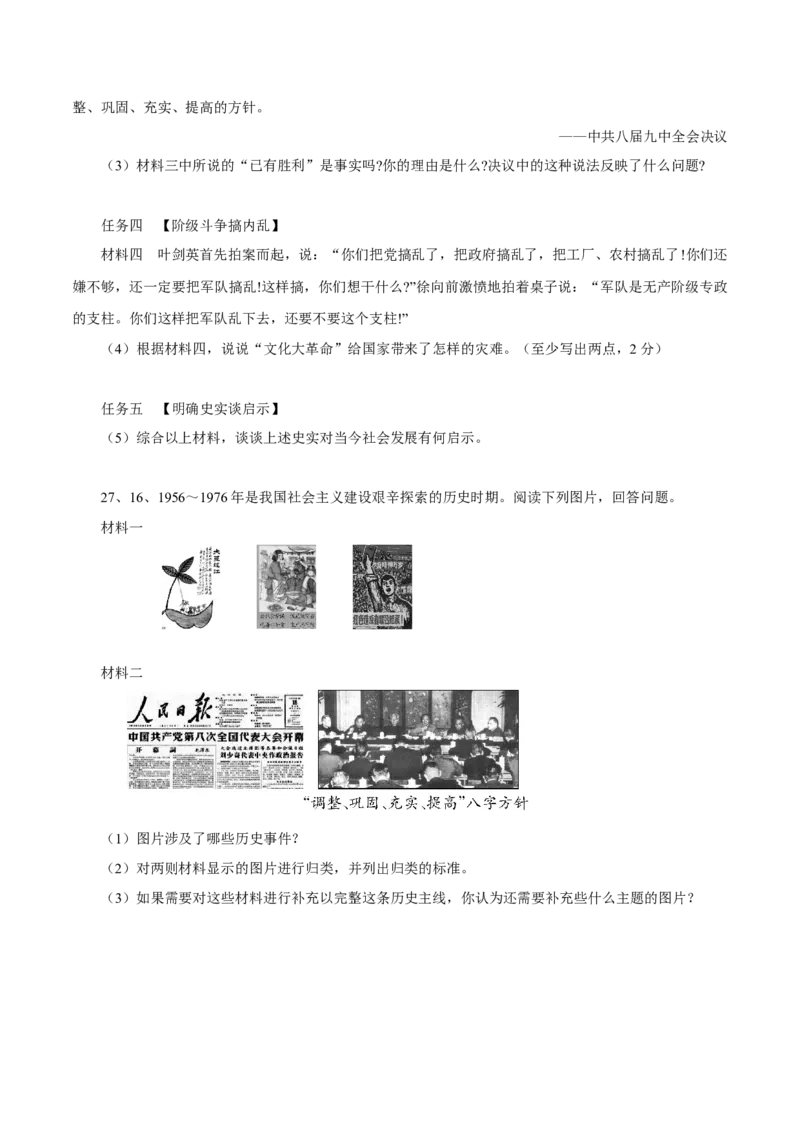 第6课艰难探索与建设成就-八年级历史下册同步课课练（部编版）_新八下历史_19、赠送其它资料_旧版_07习题试卷8下历史_1、同步练习