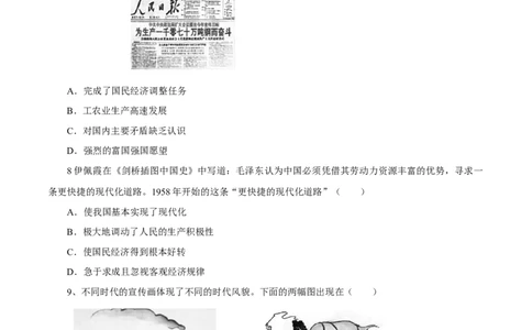 第6课艰难探索与建设成就-八年级历史下册同步课课练（部编版）_新八下历史_19、赠送其它资料_旧版_07习题试卷8下历史_1、同步练习