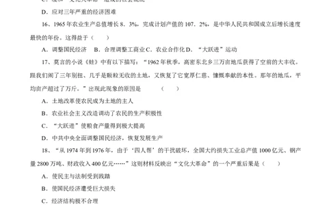 第6课艰难探索与建设成就-八年级历史下册同步课课练（部编版）_新八下历史_19、赠送其它资料_旧版_07习题试卷8下历史_1、同步练习