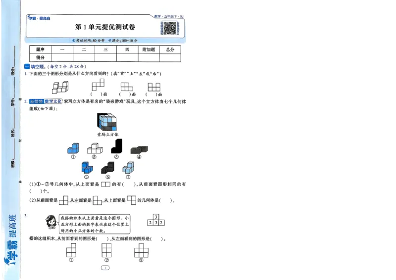 26春五年级下册四星学霸-数学人教-提优测试卷-A4_26春人教版数学三下_09、练习题+试卷合集_-26春《学霸提高班》_小学数学《学霸提高班》1-6年级下册（26春）