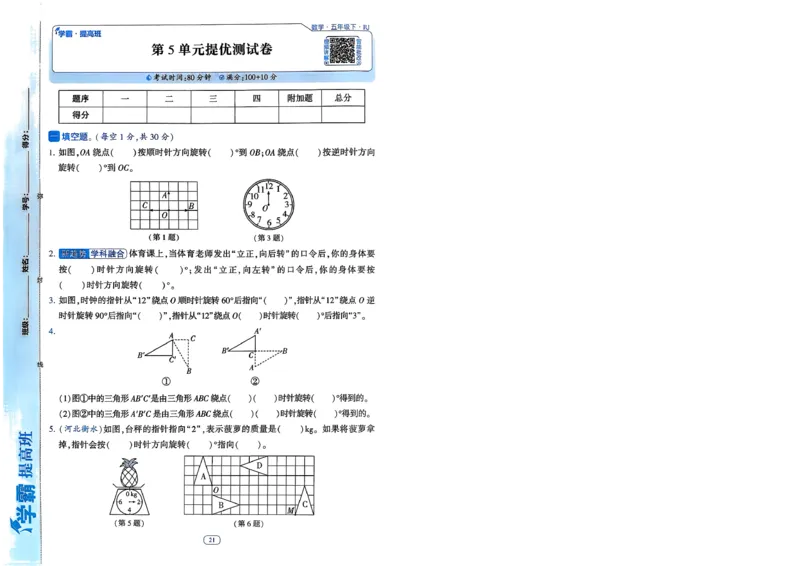 26春五年级下册四星学霸-数学人教-提优测试卷-A4_26春人教版数学三下_09、练习题+试卷合集_-26春《学霸提高班》_小学数学《学霸提高班》1-6年级下册（26春）