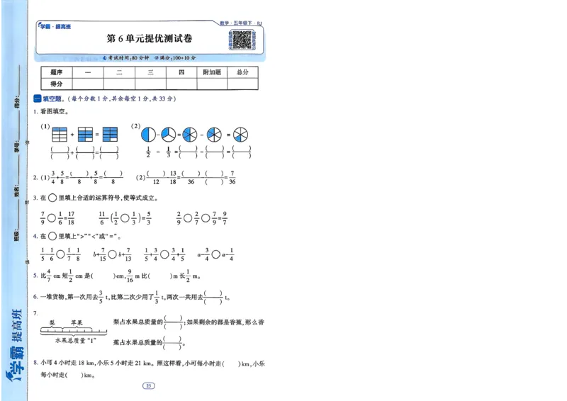 26春五年级下册四星学霸-数学人教-提优测试卷-A4_26春人教版数学三下_09、练习题+试卷合集_-26春《学霸提高班》_小学数学《学霸提高班》1-6年级下册（26春）