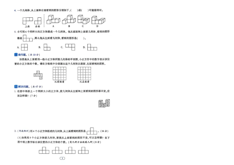 26春五年级下册四星学霸-数学人教-提优测试卷-A4_26春人教版数学三下_09、练习题+试卷合集_-26春《学霸提高班》_小学数学《学霸提高班》1-6年级下册（26春）