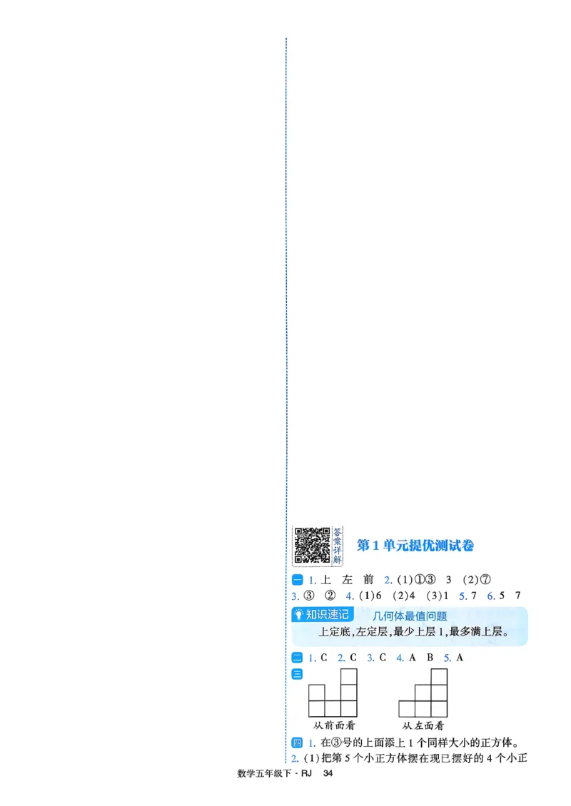 26春五年级下册四星学霸-数学人教-提优测试卷-A4_26春人教版数学三下_09、练习题+试卷合集_-26春《学霸提高班》_小学数学《学霸提高班》1-6年级下册（26春）
