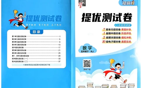 26春五年级下册四星学霸-数学人教-提优测试卷-A4_26春人教版数学三下_09、练习题+试卷合集_-26春《学霸提高班》_小学数学《学霸提高班》1-6年级下册（26春）