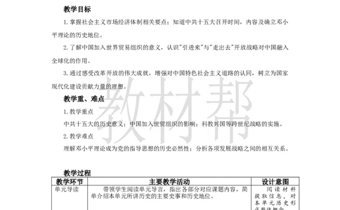 教学设计第12课《加快改革开放和社会主义现代化建设步伐》_新八下历史_00、上课课件PPT+教案更新中_第四单元_初中历史八下第12课《加快改革开放和社会主义现代化建设步伐》