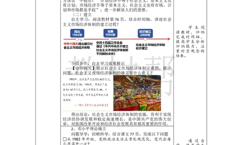 教学设计第12课《加快改革开放和社会主义现代化建设步伐》_新八下历史_00、上课课件PPT+教案更新中_第四单元_初中历史八下第12课《加快改革开放和社会主义现代化建设步伐》