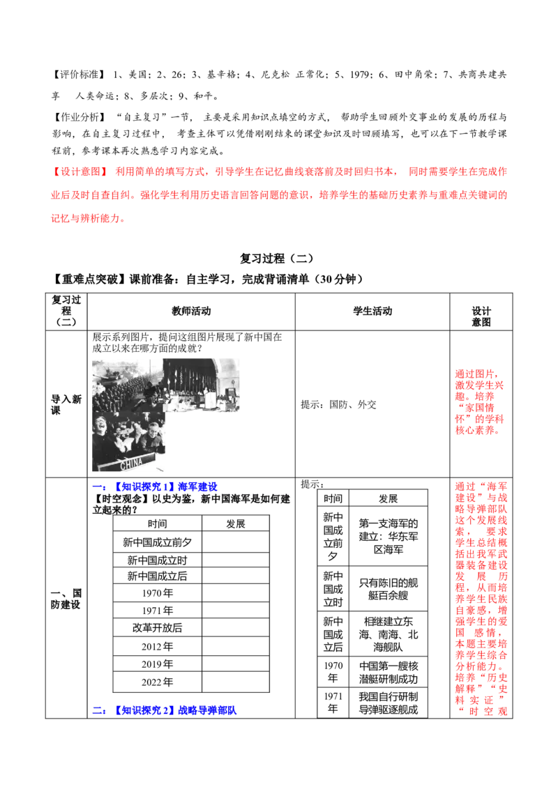 第五单元国防建设与外交成就（大单元教学设计）-（统编版）_新八下历史_00、更新资料3月23日_第二套(4)_大单元教学课件+教学设计-U40_第五单元国防建设与外交成就（15-17）