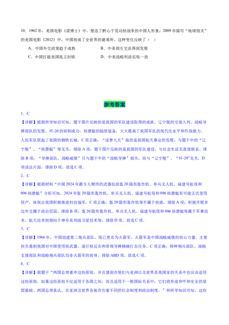 第五单元国防建设与外交成就（大单元教学设计）-（统编版）_新八下历史_00、更新资料3月23日_第二套(4)_大单元教学课件+教学设计-U40_第五单元国防建设与外交成就（15-17）