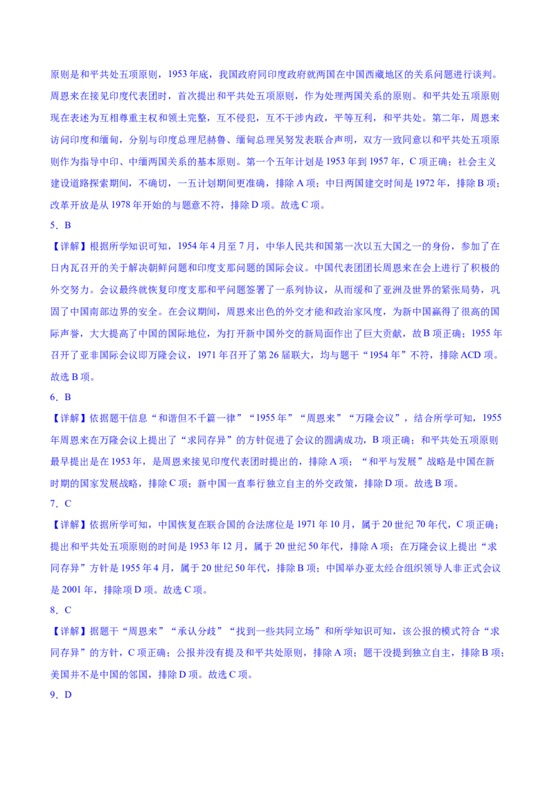 第五单元国防建设与外交成就（大单元教学设计）-（统编版）_新八下历史_00、更新资料3月23日_第二套(4)_大单元教学课件+教学设计-U40_第五单元国防建设与外交成就（15-17）