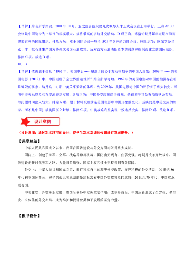 第五单元国防建设与外交成就（大单元教学设计）-（统编版）_新八下历史_00、更新资料3月23日_第二套(4)_大单元教学课件+教学设计-U40_第五单元国防建设与外交成就（15-17）