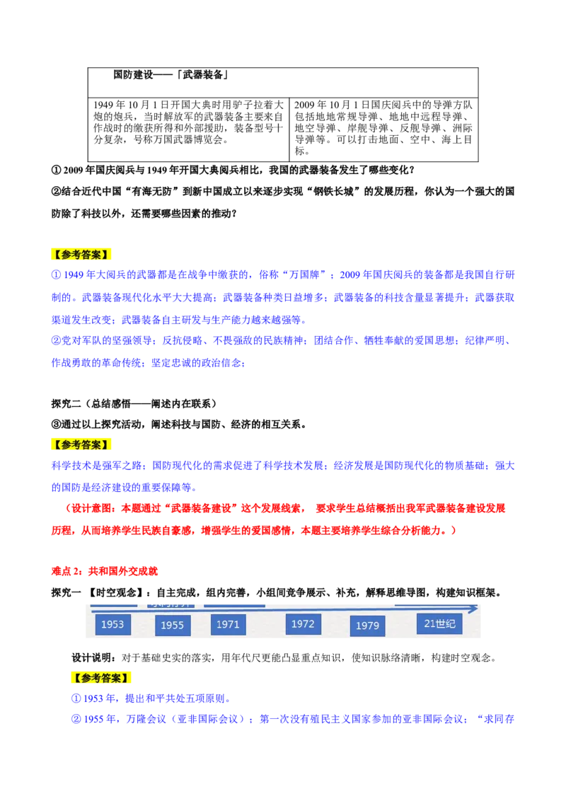 第五单元国防建设与外交成就（大单元教学设计）-（统编版）_新八下历史_00、更新资料3月23日_第二套(4)_大单元教学课件+教学设计-U40_第五单元国防建设与外交成就（15-17）
