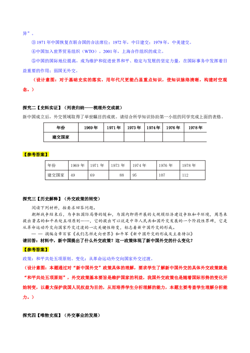 第五单元国防建设与外交成就（大单元教学设计）-（统编版）_新八下历史_00、更新资料3月23日_第二套(4)_大单元教学课件+教学设计-U40_第五单元国防建设与外交成就（15-17）