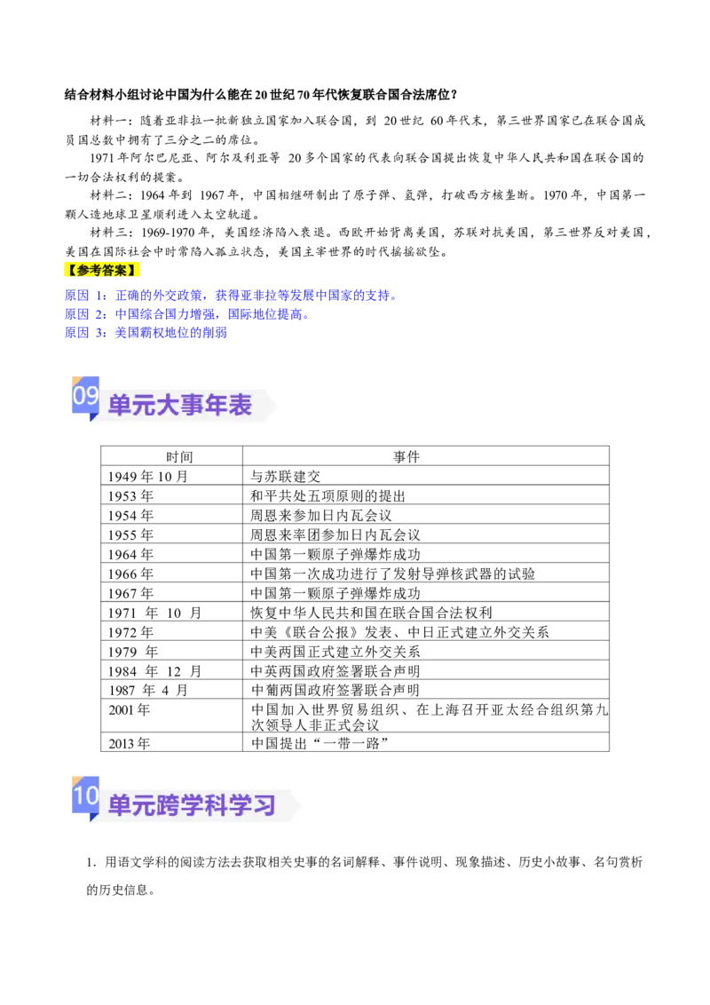 第五单元国防建设与外交成就（大单元教学设计）-（统编版）_新八下历史_00、更新资料3月23日_第二套(4)_大单元教学课件+教学设计-U40_第五单元国防建设与外交成就（15-17）