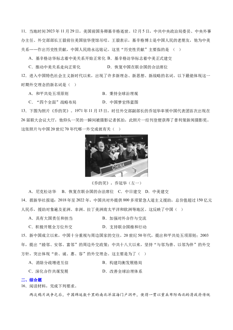 第五单元国防建设与外交成就（大单元教学设计）-（统编版）_新八下历史_00、更新资料3月23日_第二套(4)_大单元教学课件+教学设计-U40_第五单元国防建设与外交成就（15-17）