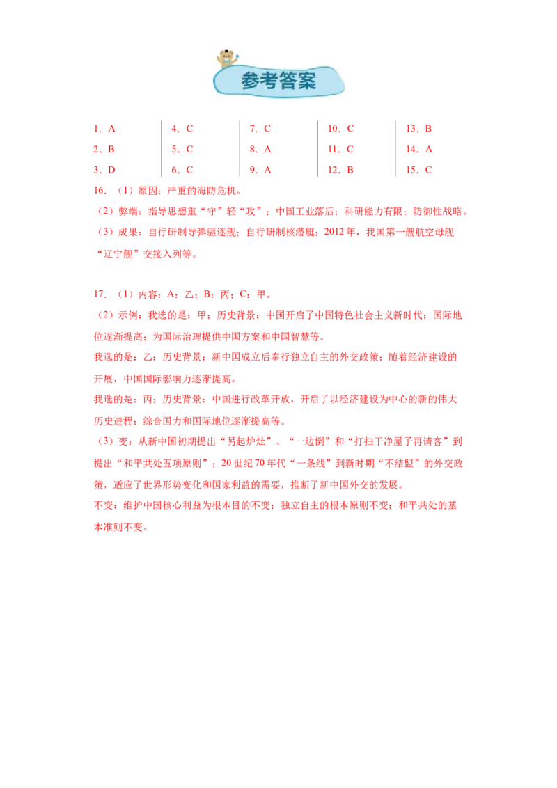 第五单元国防建设与外交成就（大单元教学设计）-（统编版）_新八下历史_00、更新资料3月23日_第二套(4)_大单元教学课件+教学设计-U40_第五单元国防建设与外交成就（15-17）