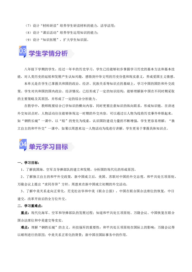第五单元国防建设与外交成就（大单元教学设计）-（统编版）_新八下历史_00、更新资料3月23日_第二套(4)_大单元教学课件+教学设计-U40_第五单元国防建设与外交成就（15-17）