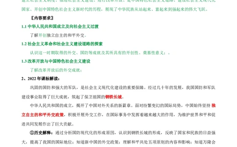 第五单元国防建设与外交成就（大单元教学设计）-（统编版）_新八下历史_00、更新资料3月23日_第二套(4)_大单元教学课件+教学设计-U40_第五单元国防建设与外交成就（15-17）