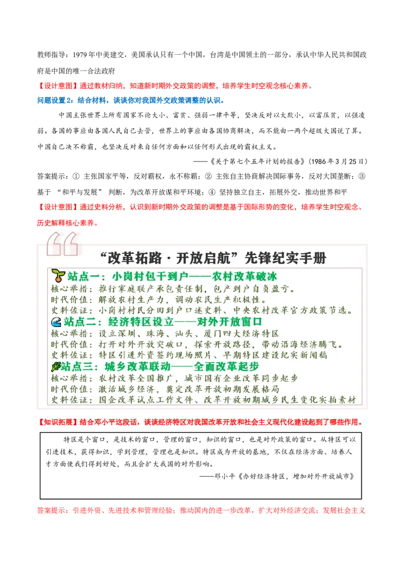 第9课改革开放的起步（任务型教学设计）_新八下历史_00、更新资料3月23日_第二套(4)_教学设计_新课标资料（看这里面）