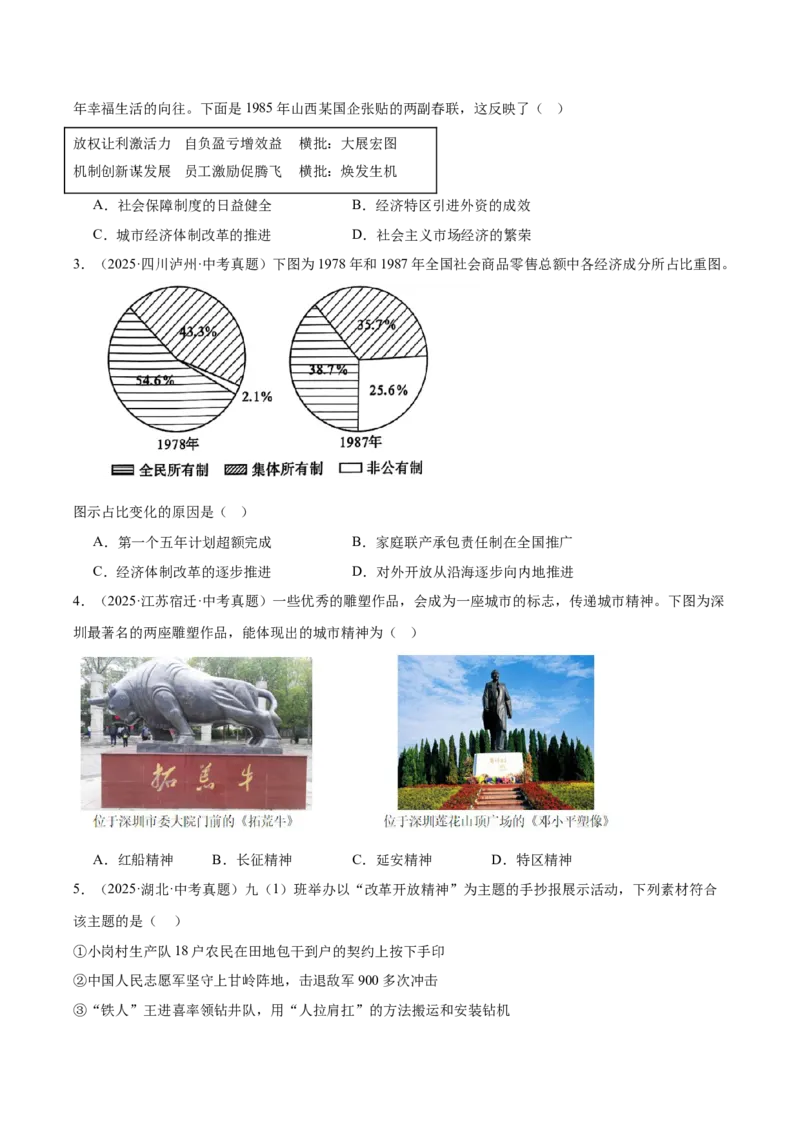 第9课改革开放的起步（任务型教学设计）_新八下历史_00、更新资料3月23日_第二套(4)_教学设计_新课标资料（看这里面）