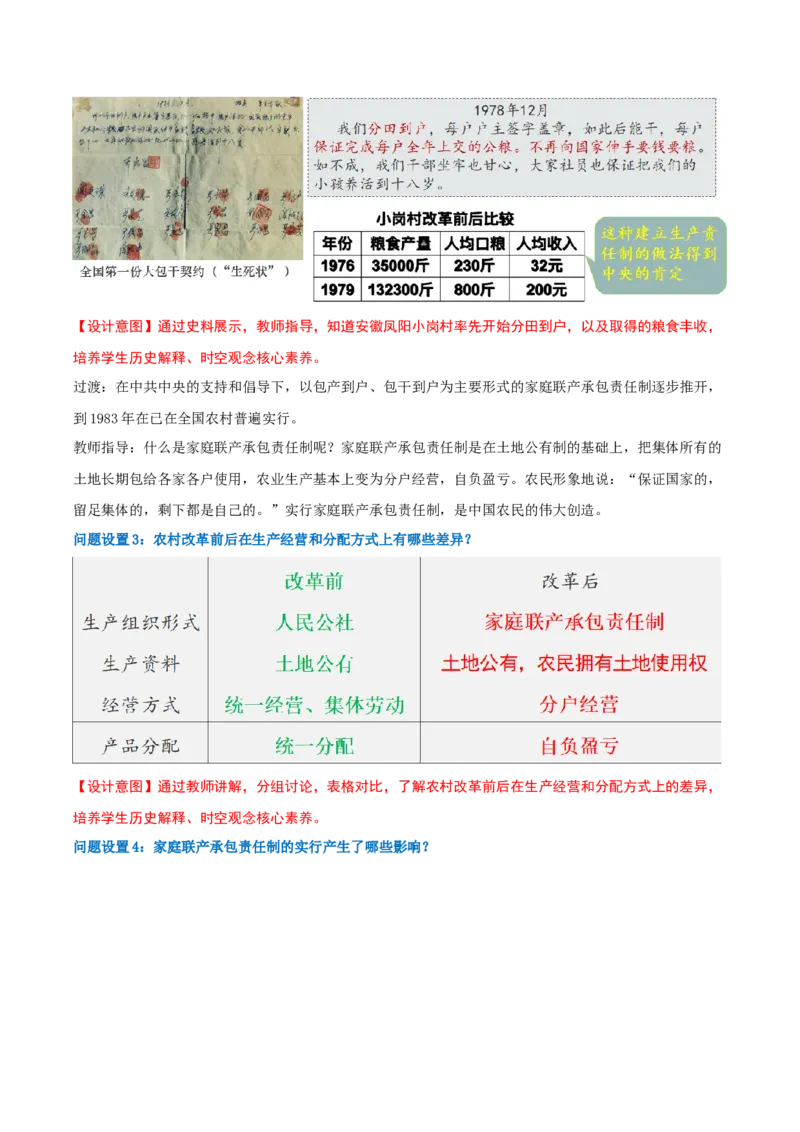 第9课改革开放的起步（任务型教学设计）_新八下历史_00、更新资料3月23日_第二套(4)_教学设计_新课标资料（看这里面）