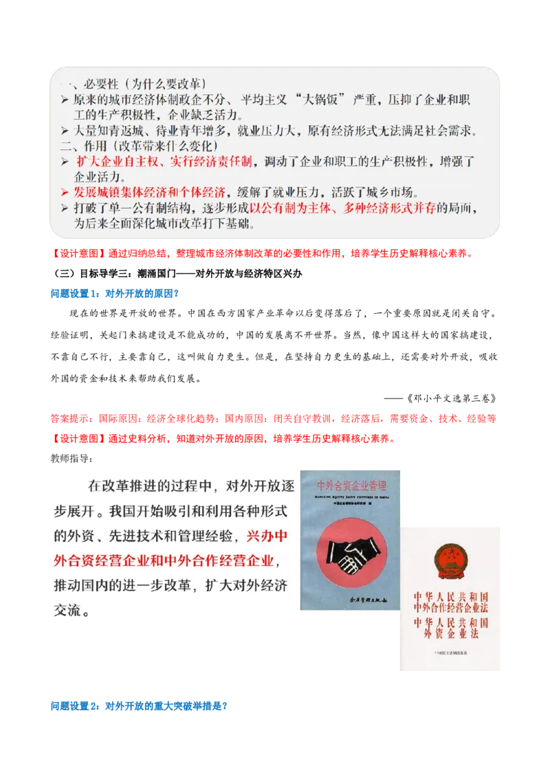 第9课改革开放的起步（任务型教学设计）_新八下历史_00、更新资料3月23日_第二套(4)_教学设计_新课标资料（看这里面）